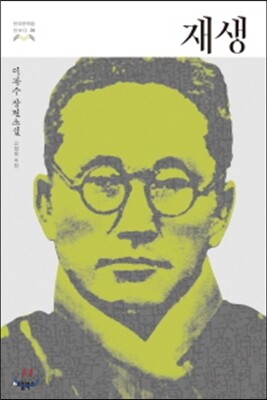 재생