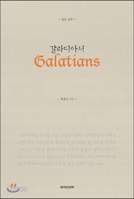 갈라디아서