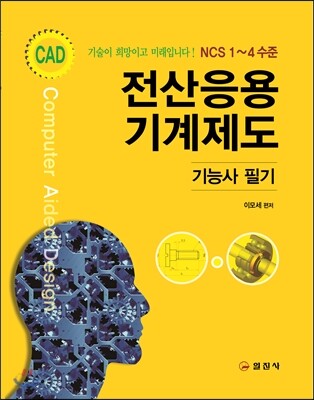 전산응용기계제도 기능사 필기