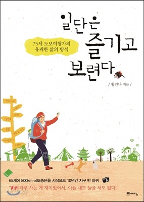 일단은 즐기고 보련다