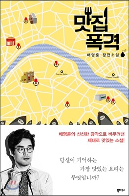 맛집 폭격