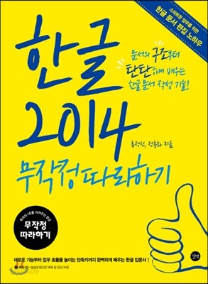 한글 2014 무작정 따라하기