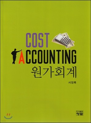 COST ACCOUNTING ȸ