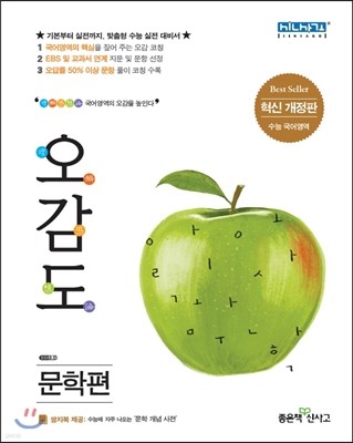 신사고 오감도 국어영역 문학편 (2016년용)