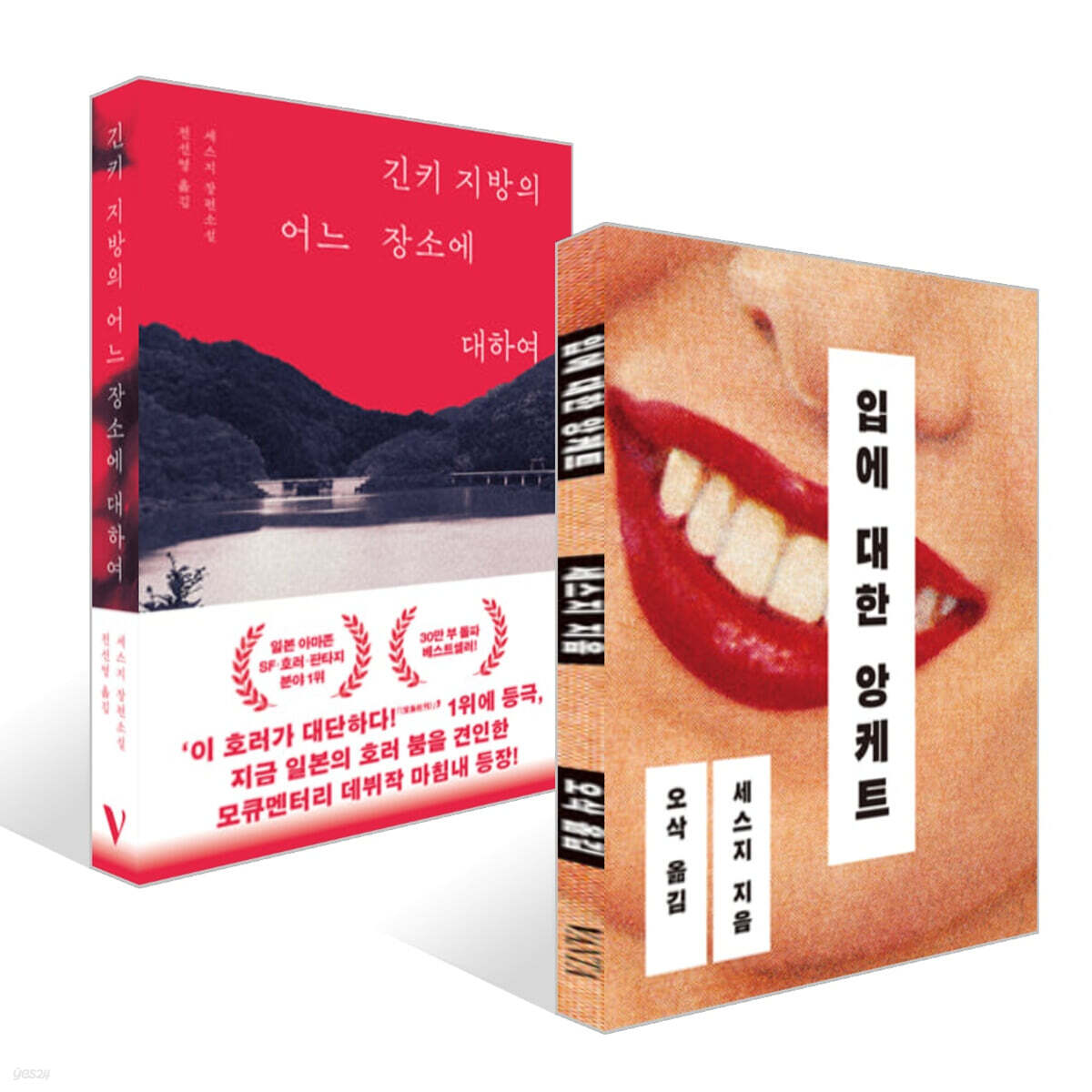 입에 대한 앙케트 + 긴키 지방의 어느 장소에 대하여 세트