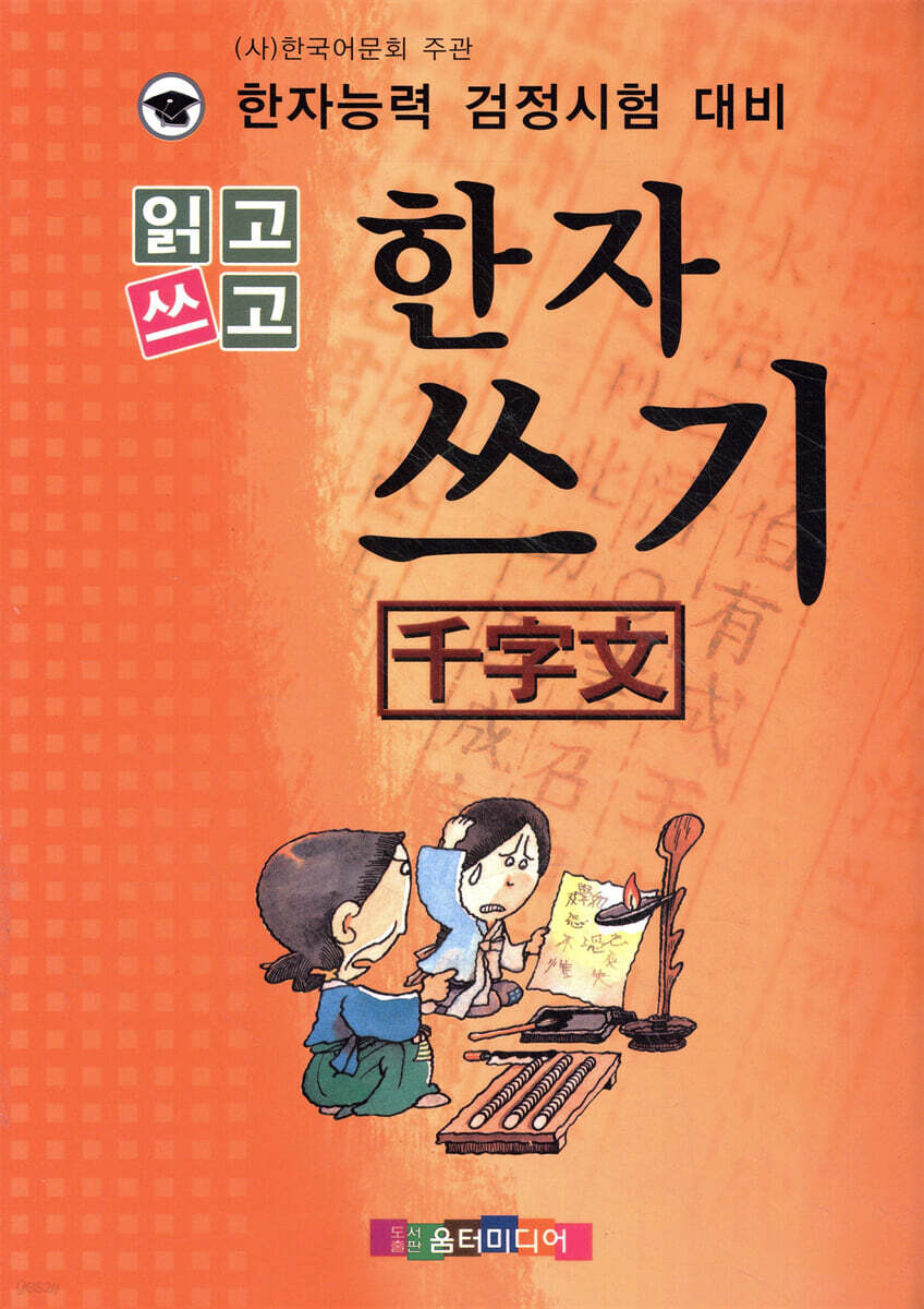 한자쓰기 (천자문)