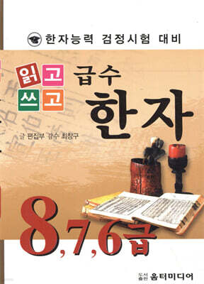 급수한자 876급