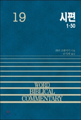 시편 (상)