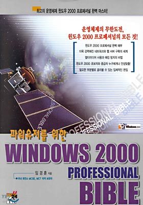 Ŀ  Windows 2000 Professional Bible