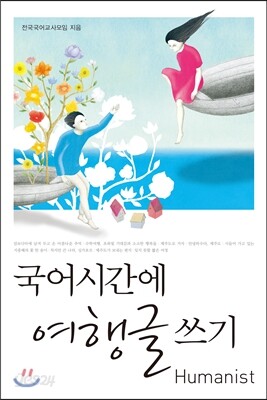국어시간에 여행글쓰기