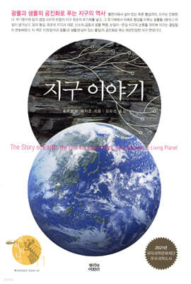 지구 이야기
