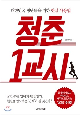 청춘 1교시