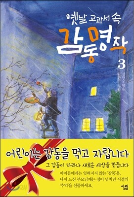 옛날 교과서 속 감동 명작 3