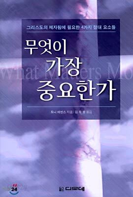 무엇이 가장 중요한가