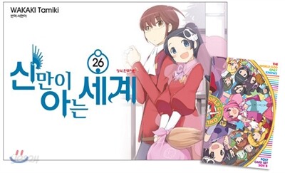 신만이 아는 세계 26 한정판