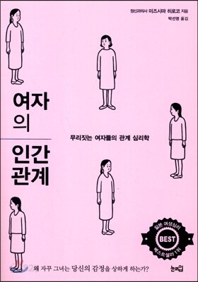 여자의 인간관계