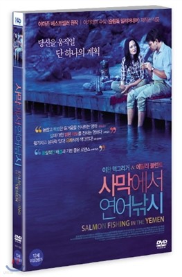 사막에서 연어낚시 (1Disc) 