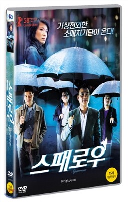 스패로우