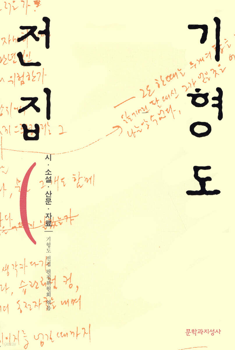 기형도 전집