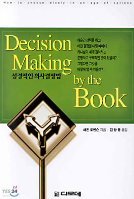 Decision Making by the Book
