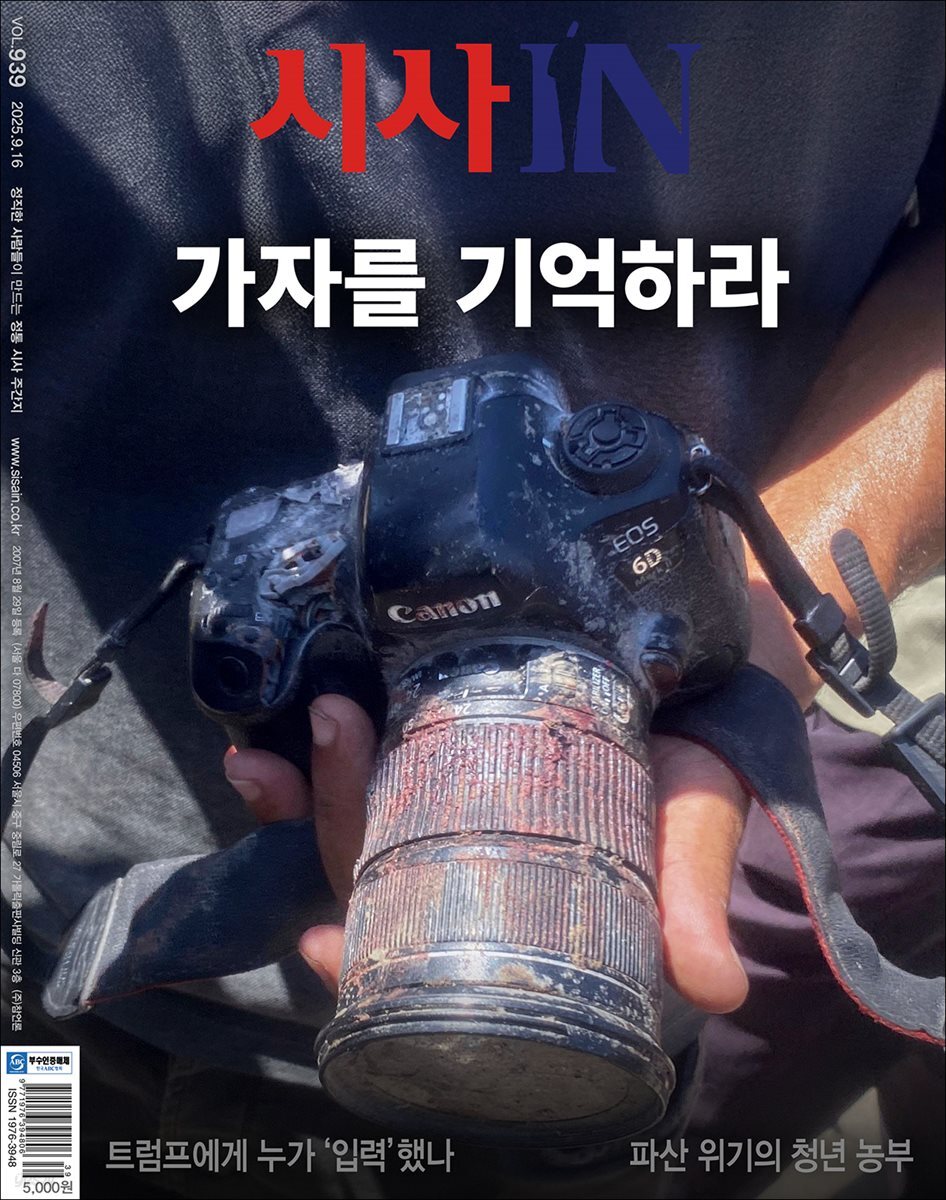 시사IN 제939호