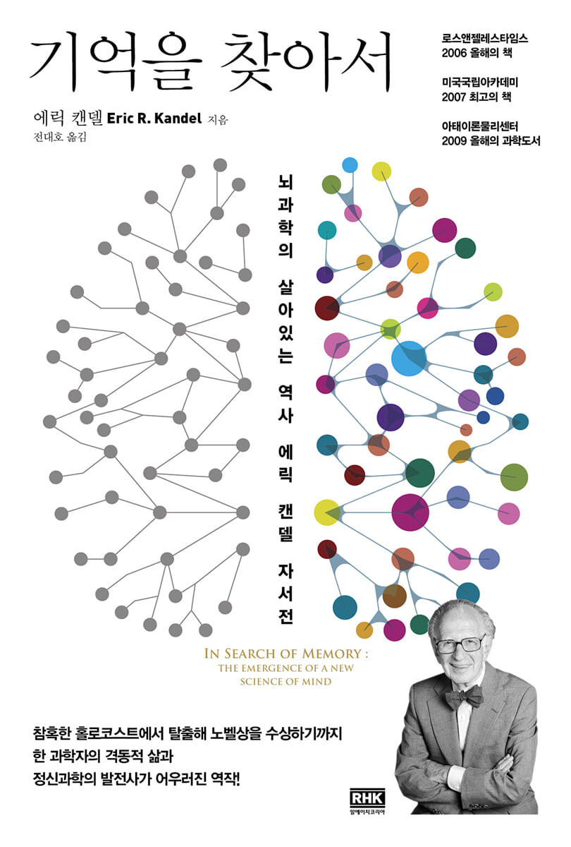 기억을 찾아서