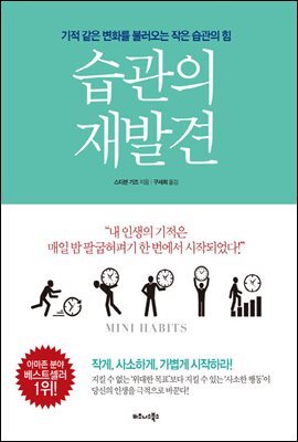 습관의 재발견