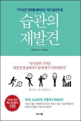 습관의 재발견