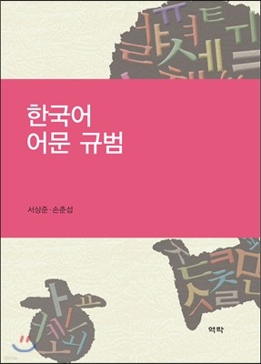 한국어 어문규범