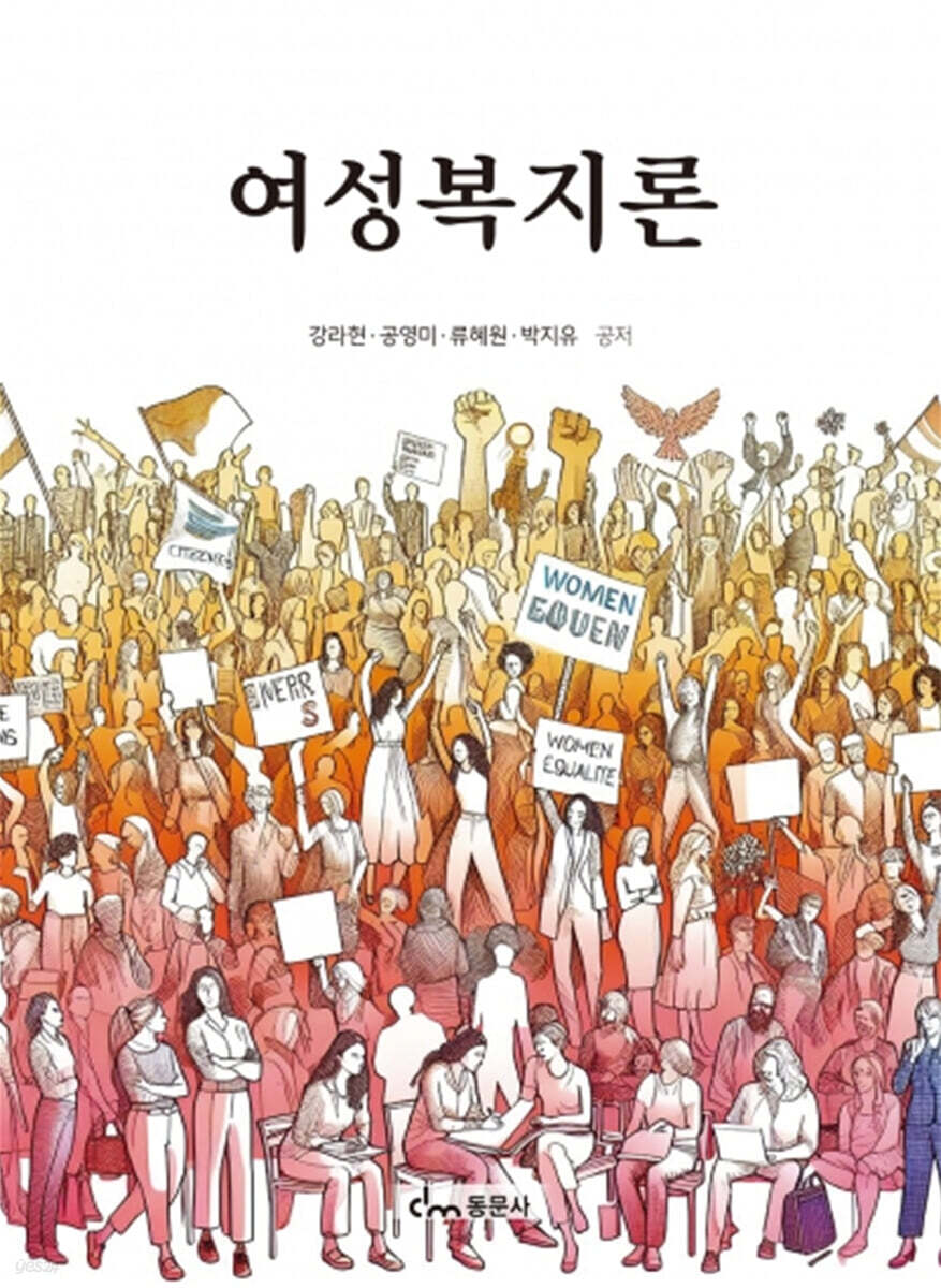 여성복지론