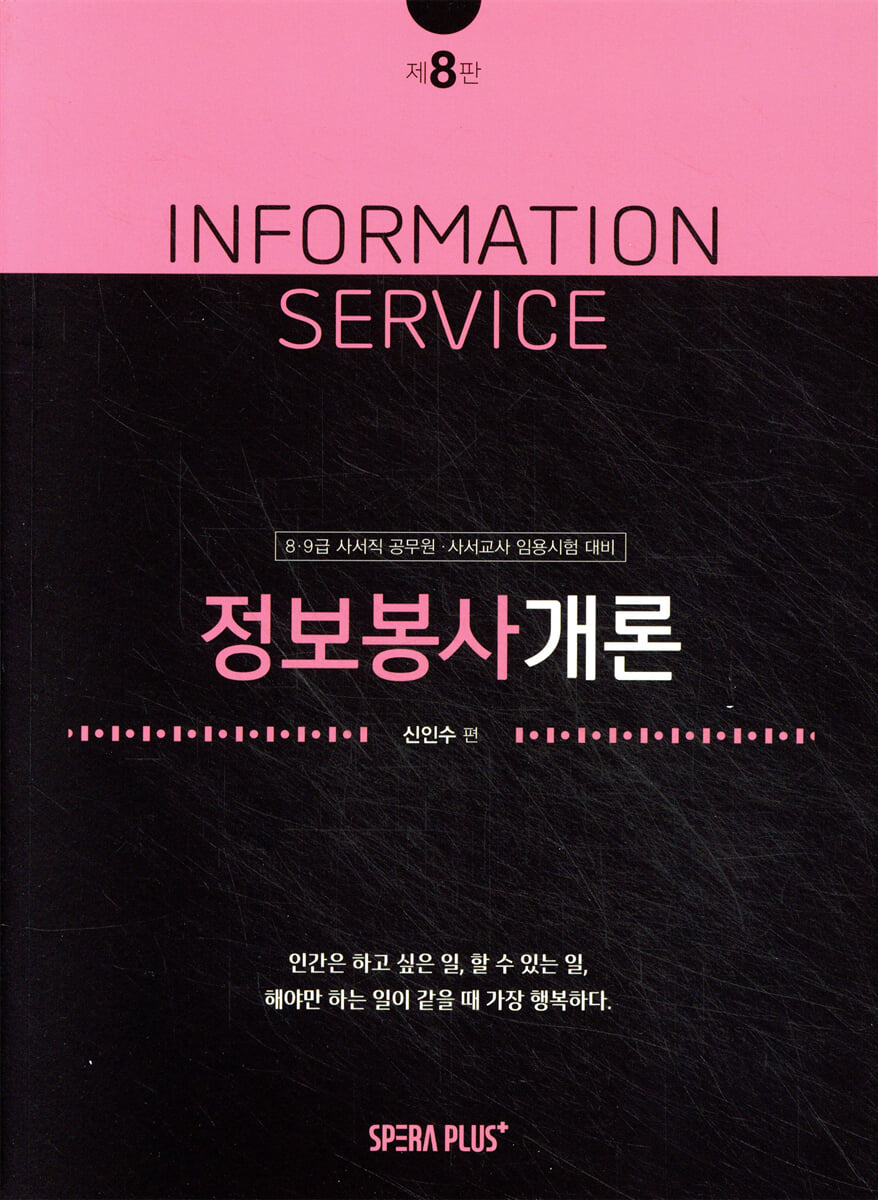 정보봉사개론