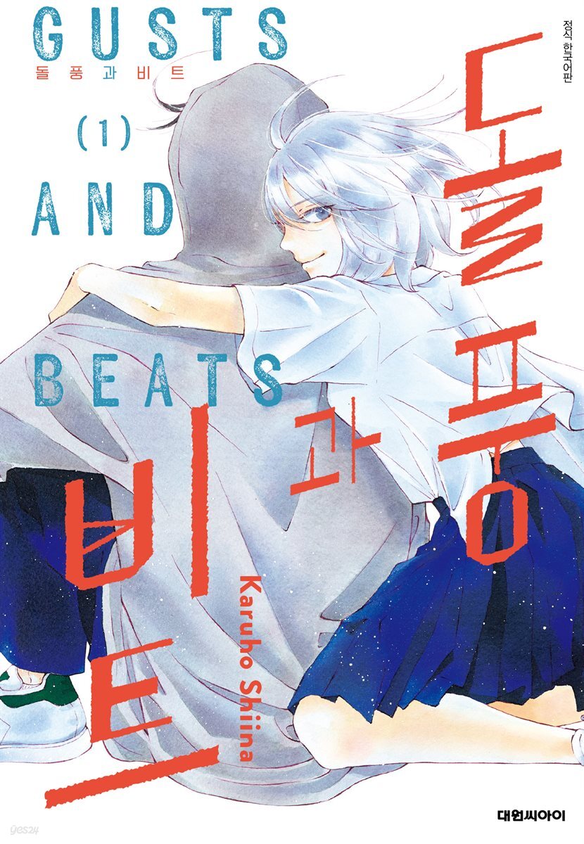 돌풍과 비트 01권
