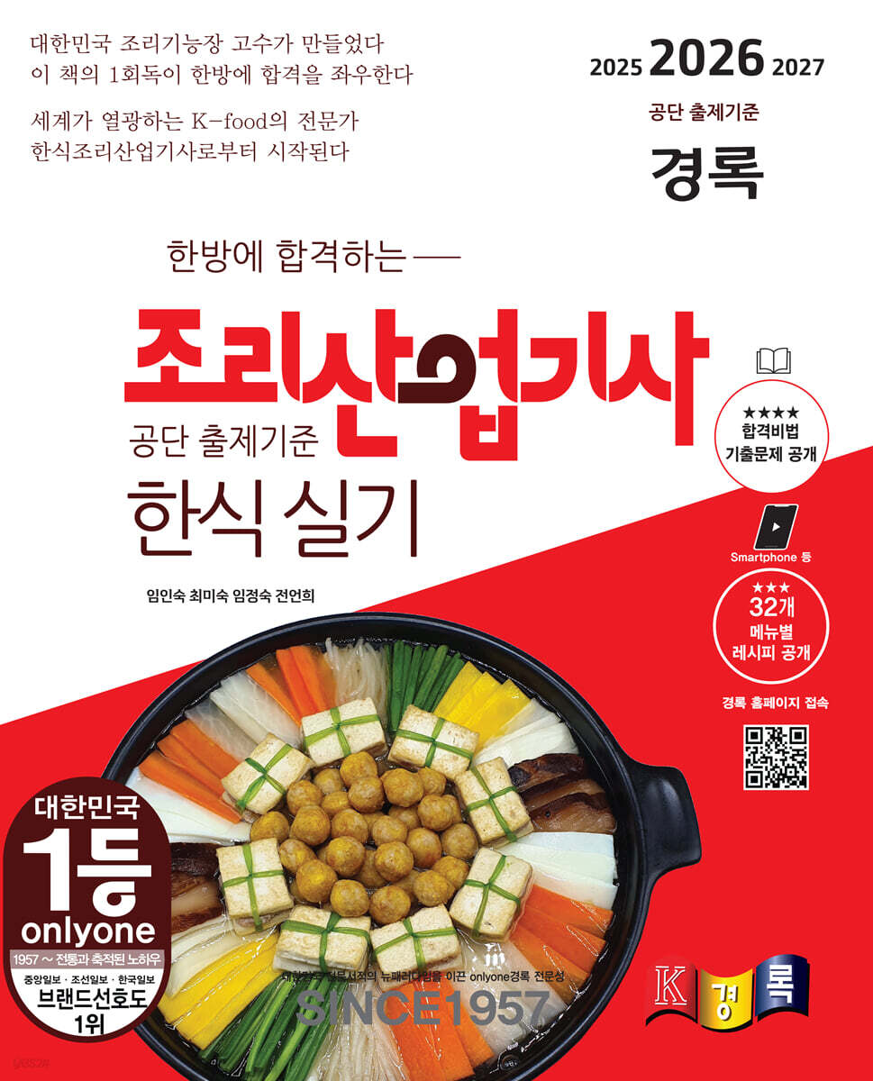 경록 조리산업기사 한식 실기