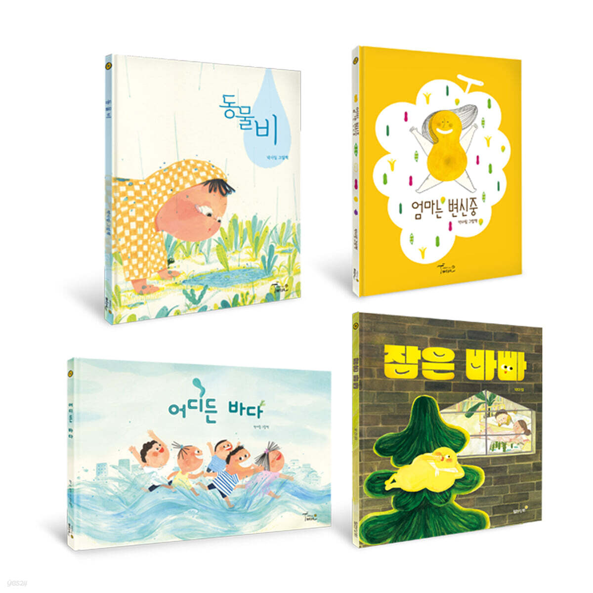 박아림 상상의나래 그림책세트