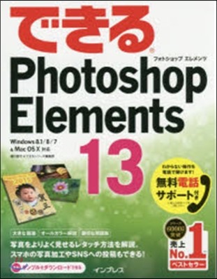 Photoshop Elements13