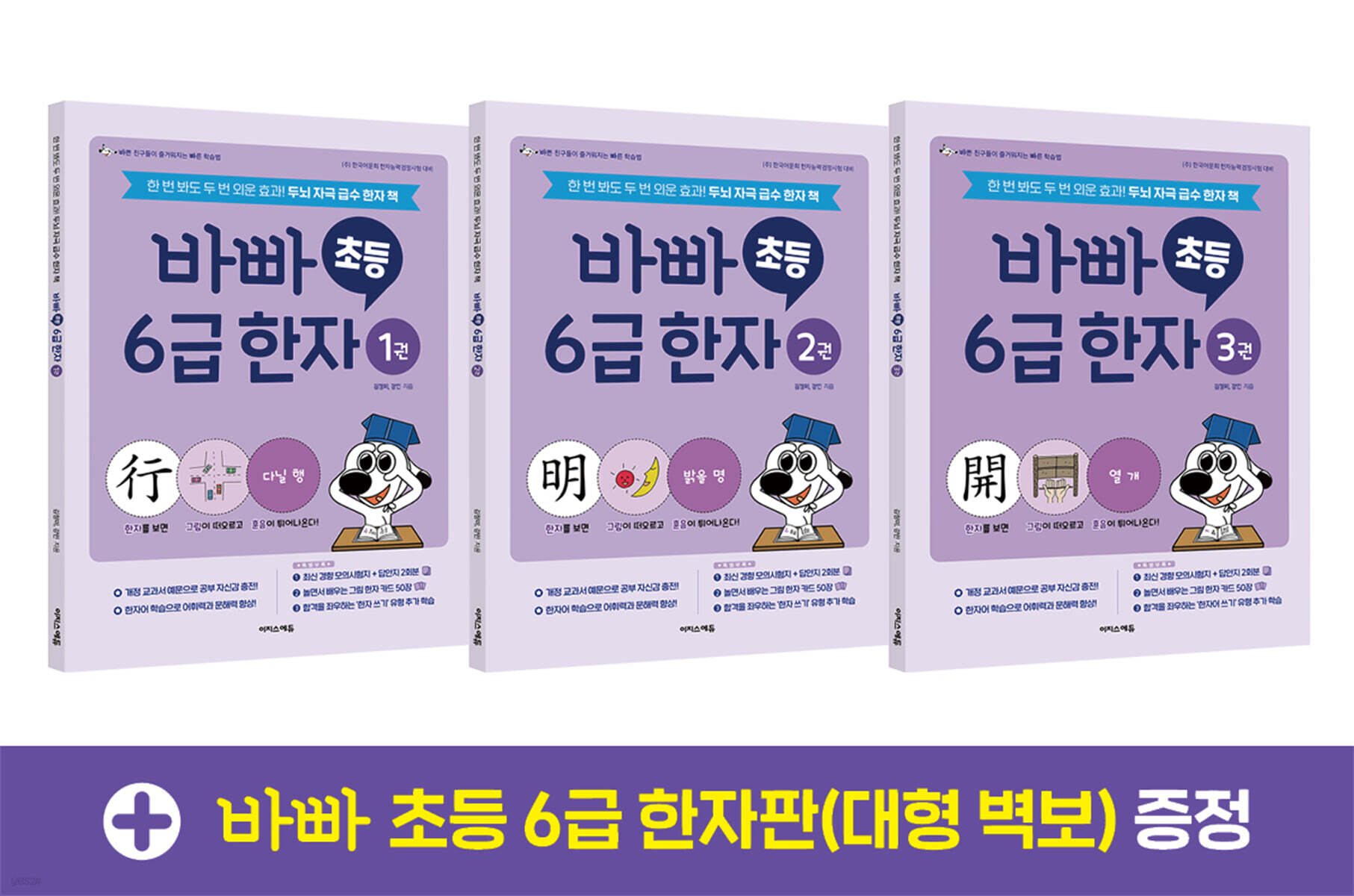 바빠 초등 6급 한자 세트