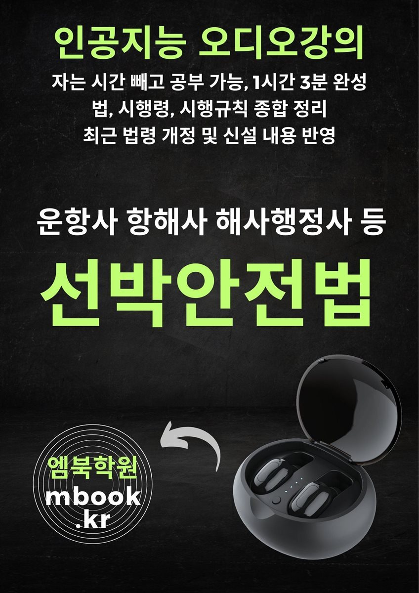 선박안전법 특강
