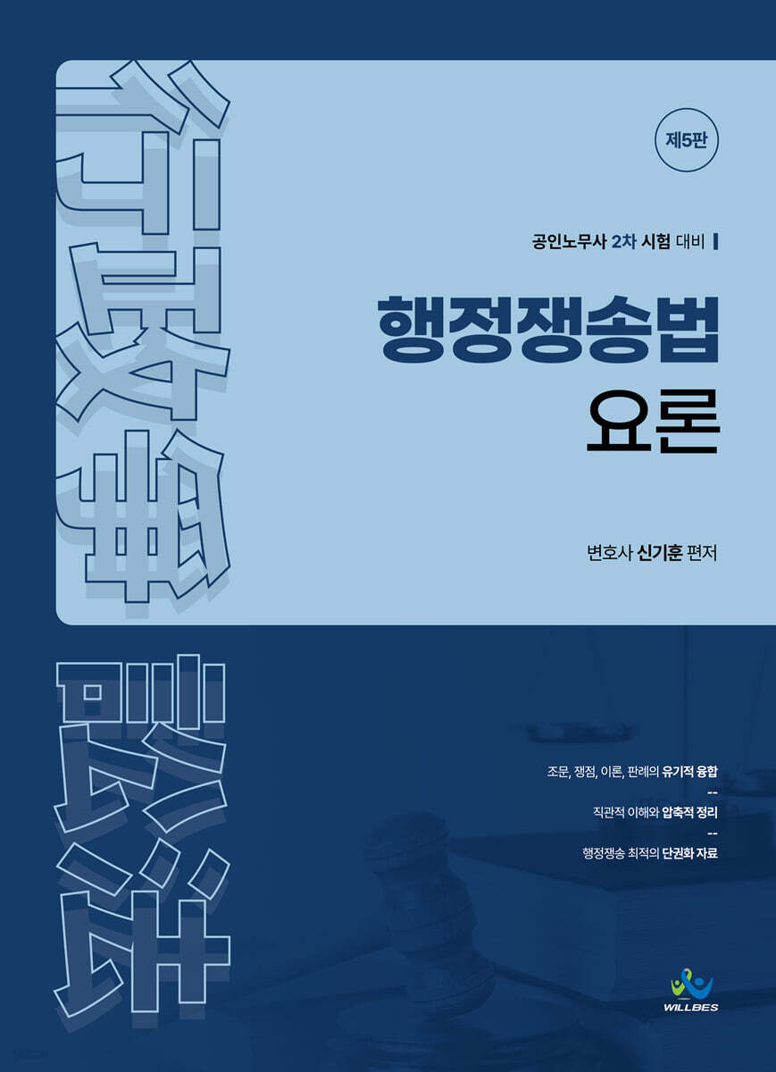 행정쟁송법요론