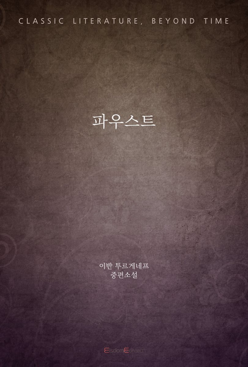 파우스트