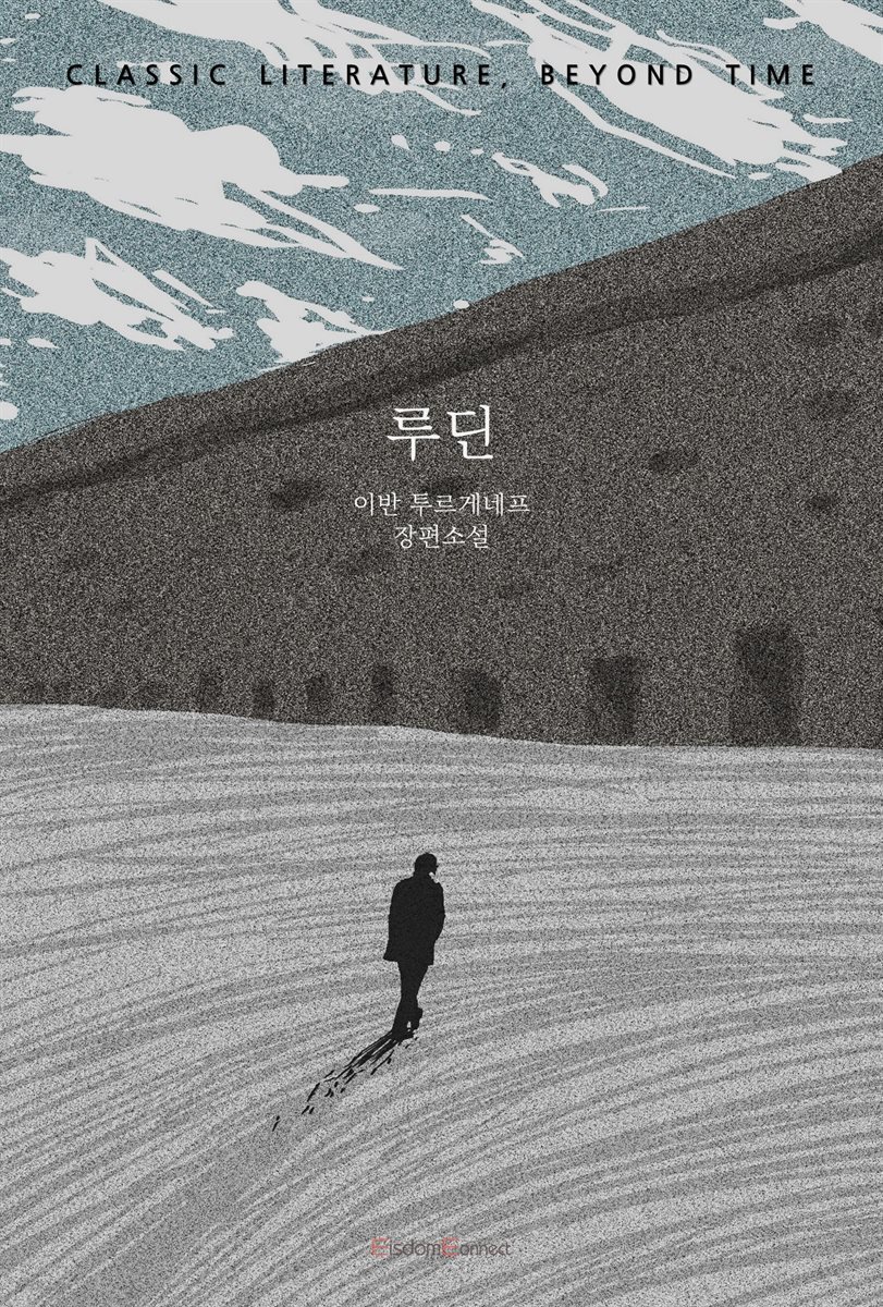 루딘