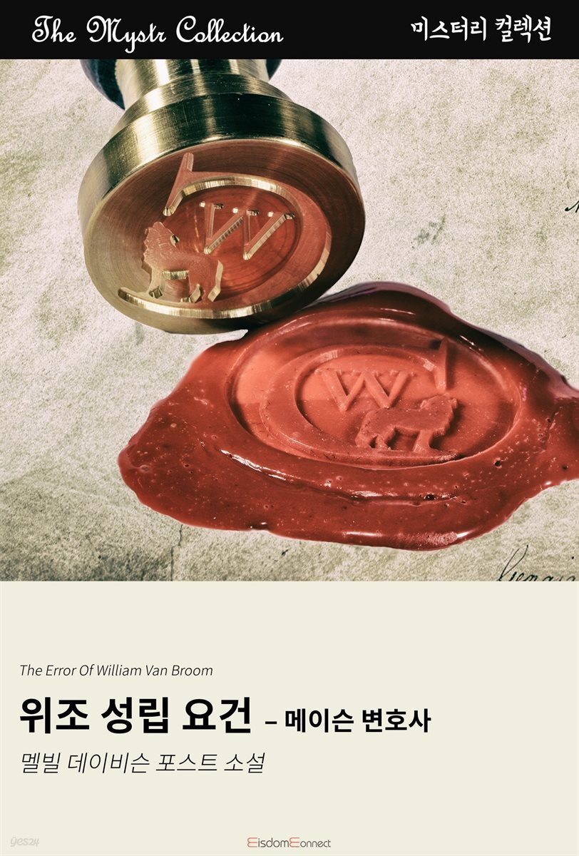 위조 성립 요건 - 메이슨 변호사