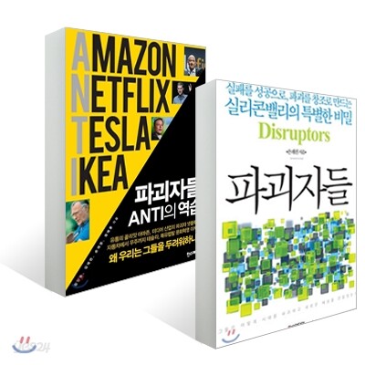 파괴자들 세트