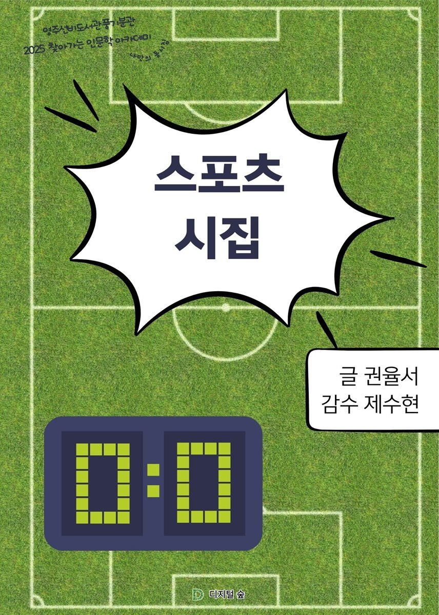 스포츠 시집