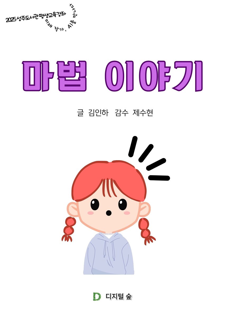 마법이야기
