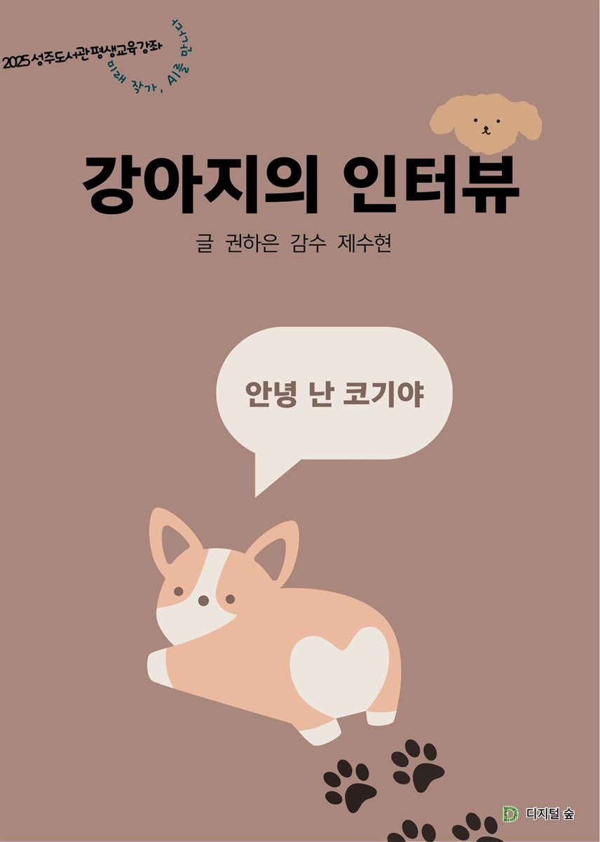 강아지의 인터뷰