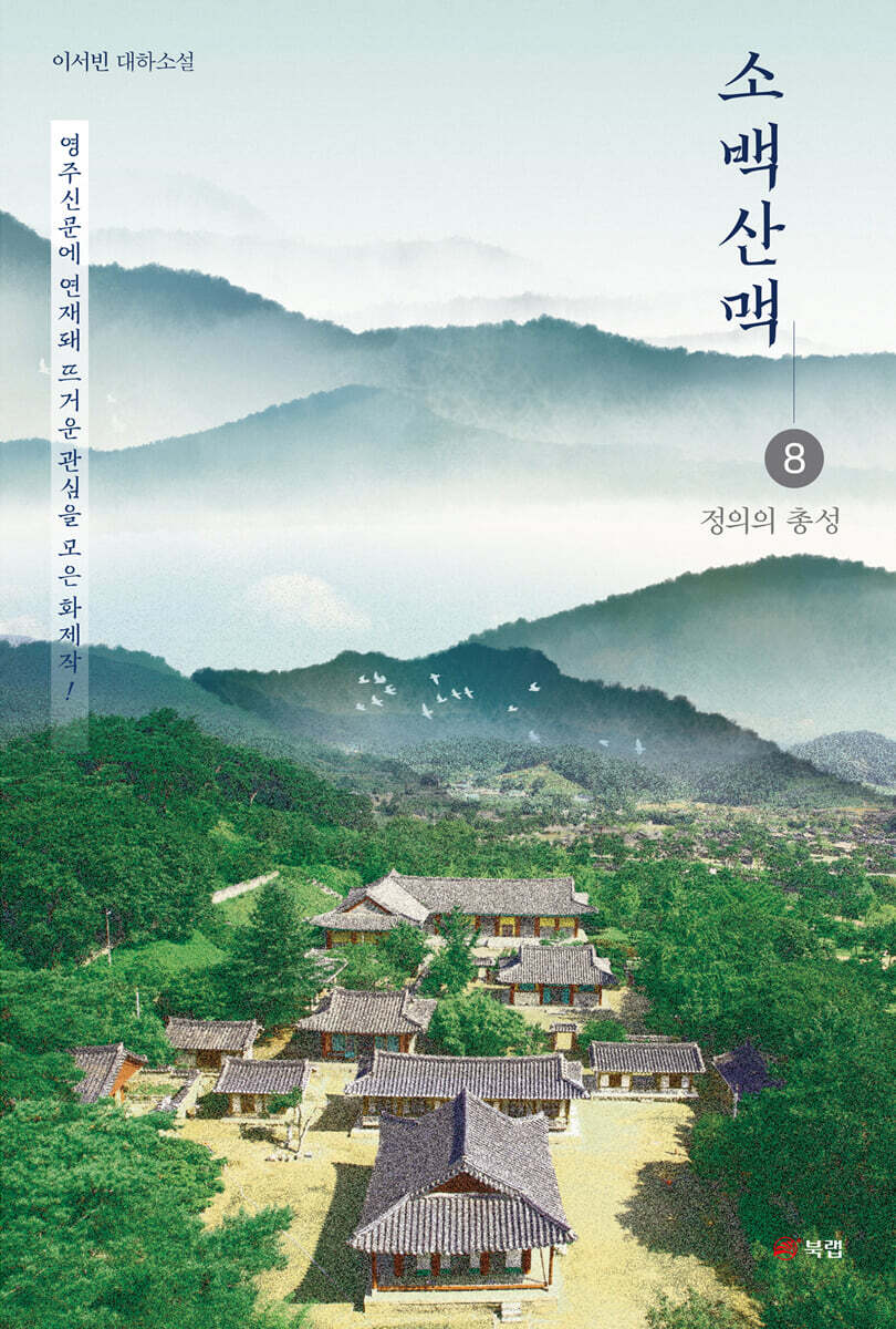 소백산맥 8