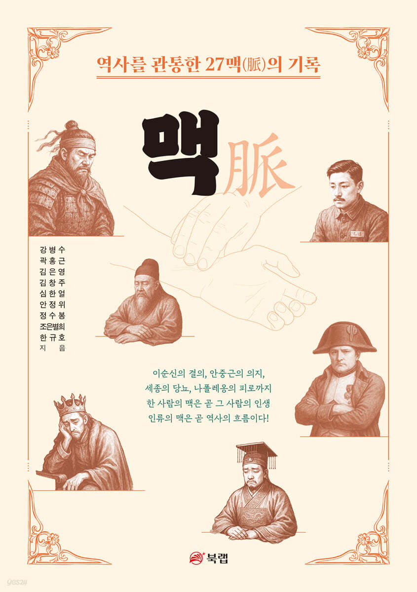 맥 脈