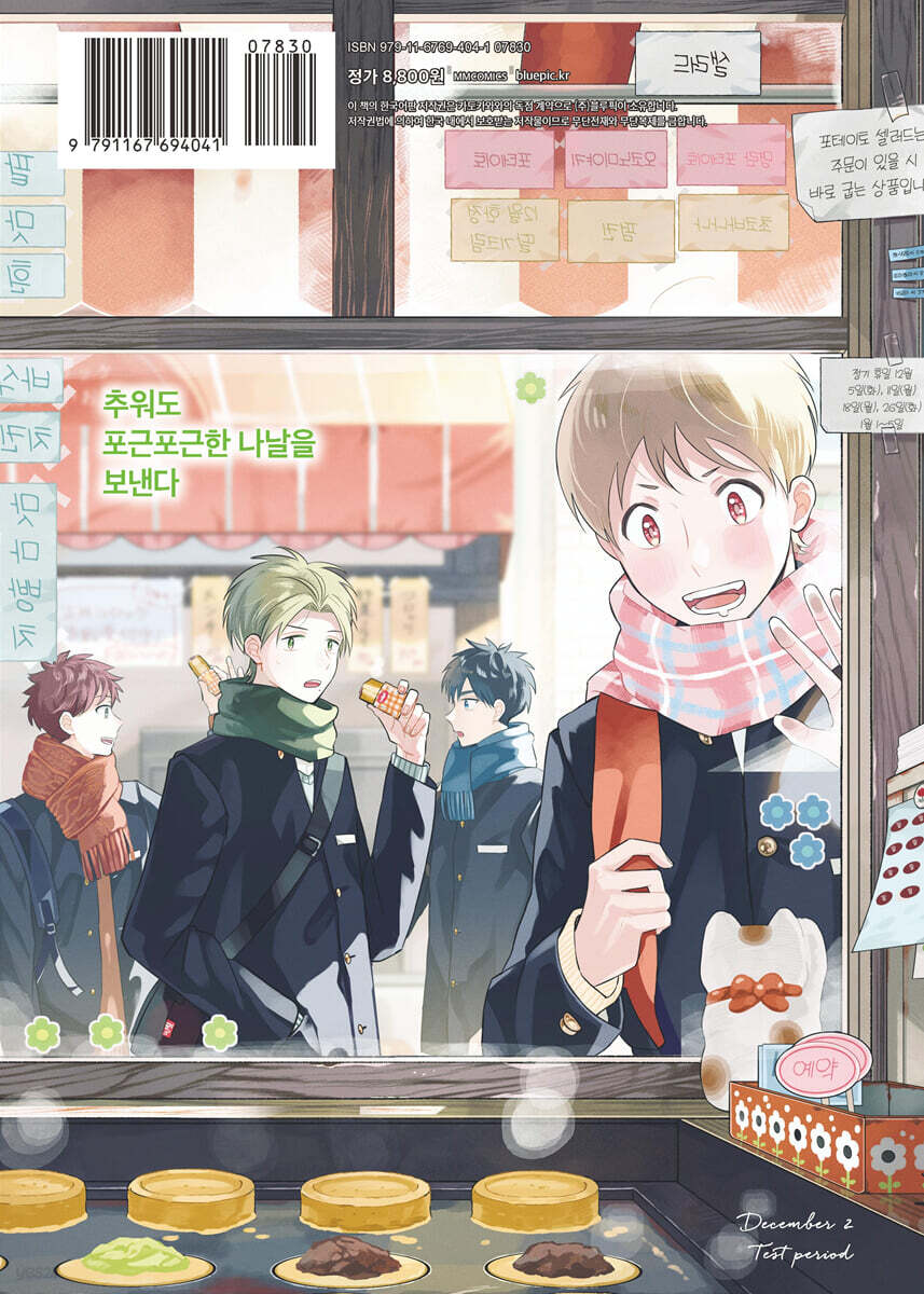 맑음 후 사계부 3 | 히노타 | MM코믹스 - 예스24