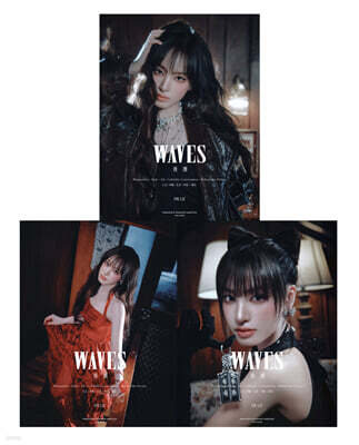 [D형] WAVES漫潮 중국 2025년 : IVE LIZ 리즈 김지원 (金志垣) 커버 (A형 잡지+B형 잡지+C형 잡지+카드 14장+인생네컷 1장+포스터 3장)