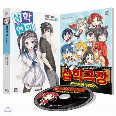 삼학연의 5 드라마CD 특별한정판